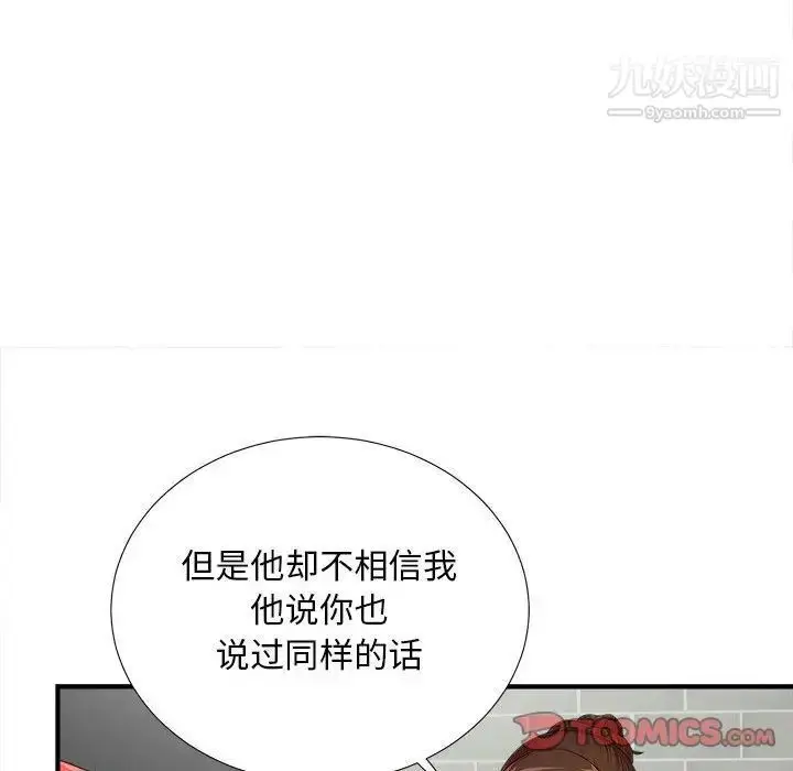 漫画《密友》第40话第51张图