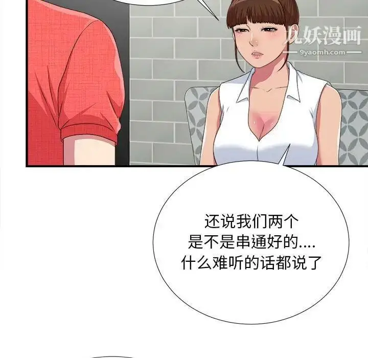 漫画《密友》第40话第52张图