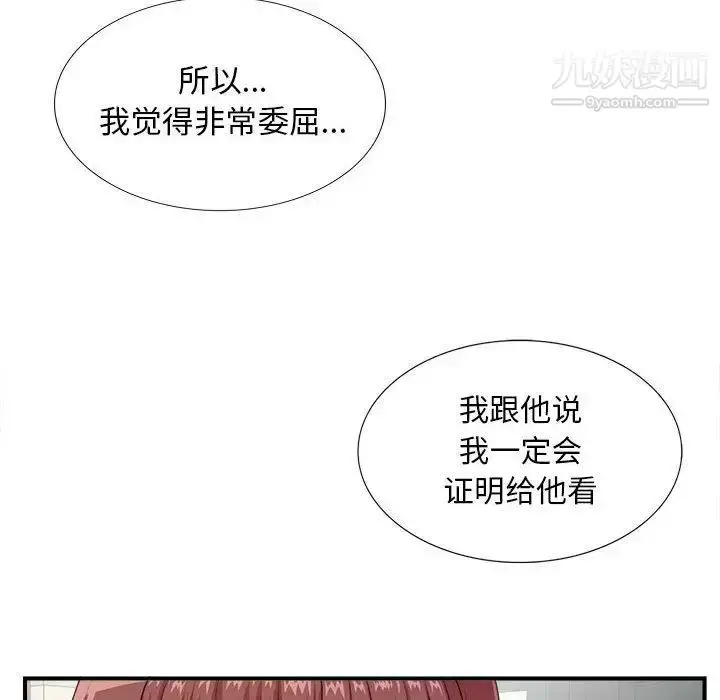 漫画《密友》第40话第53张图