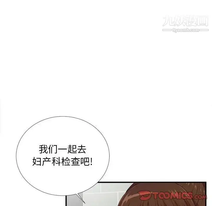 漫画《密友》第40话第57张图