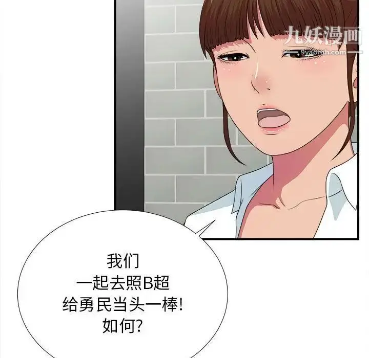 漫画《密友》第40话第58张图