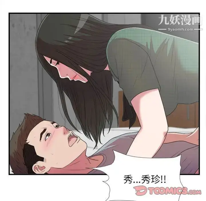 漫画《密友》第40话第6张图