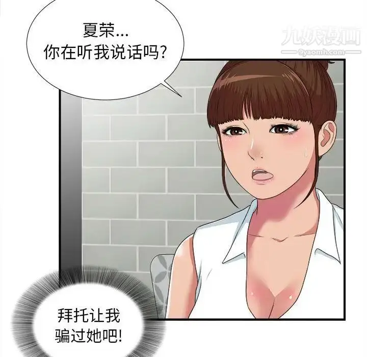 漫画《密友》第40话第61张图