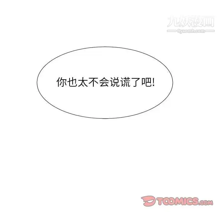 漫画《密友》第40话第63张图