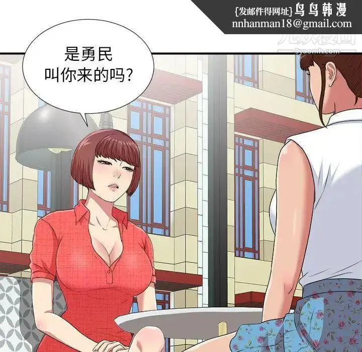 漫画《密友》第40话第64张图