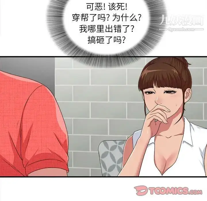 漫画《密友》第40话第66张图