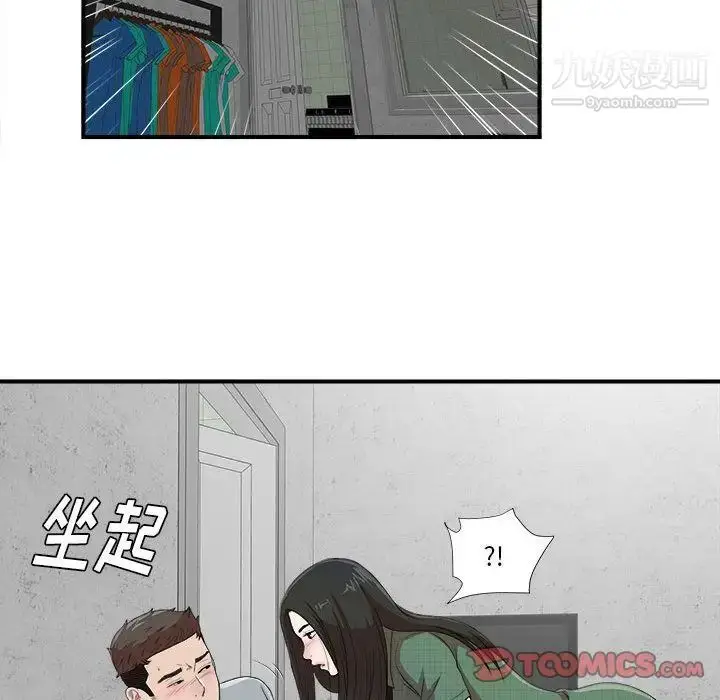 漫画《密友》第40话第69张图