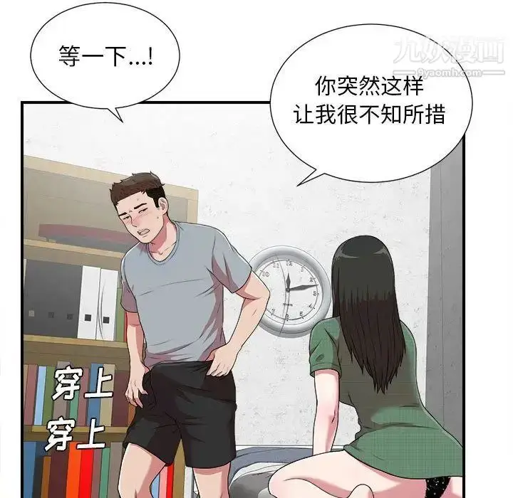 漫画《密友》第40话第71张图