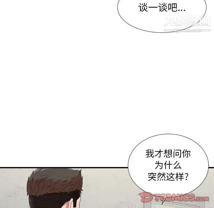 漫画《密友》第40话第75张图