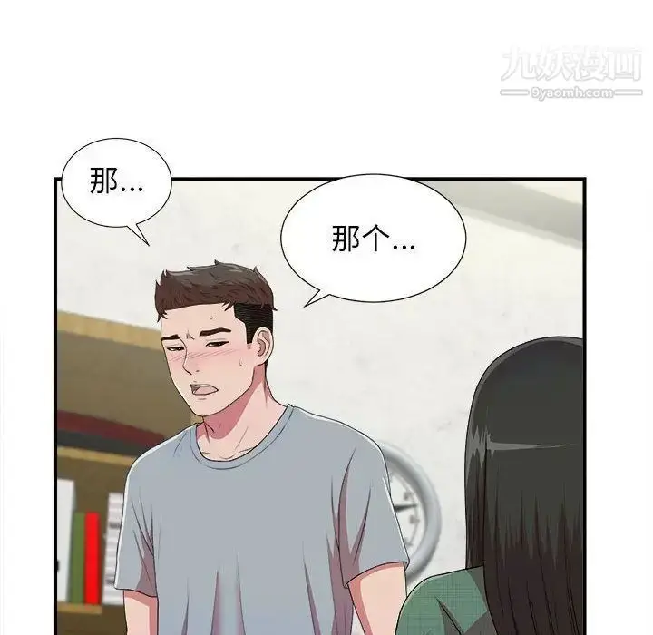漫画《密友》第40话第79张图