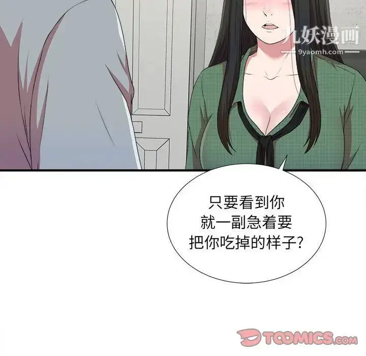 漫画《密友》第40话第81张图