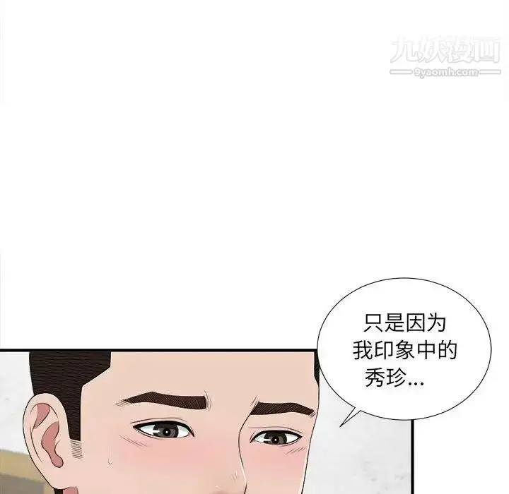 漫画《密友》第40话第82张图