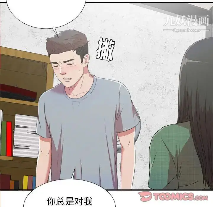 漫画《密友》第40话第84张图