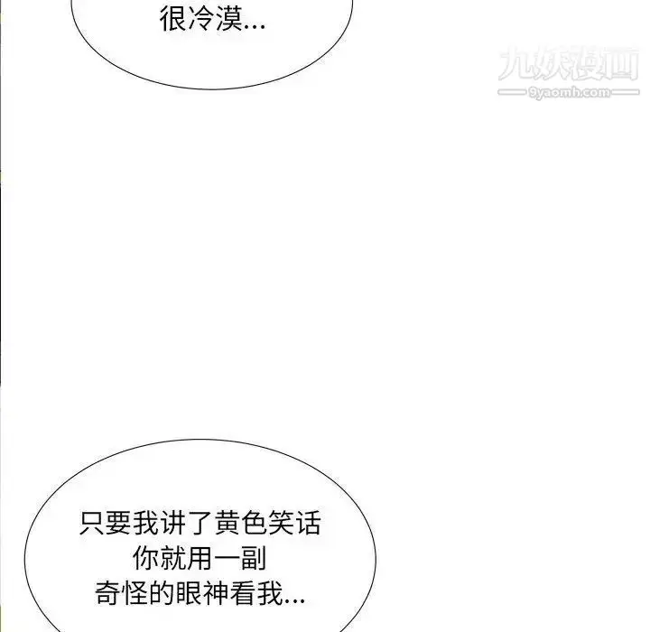 漫画《密友》第40话第85张图