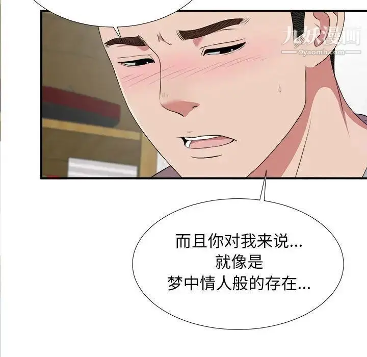 漫画《密友》第40话第86张图