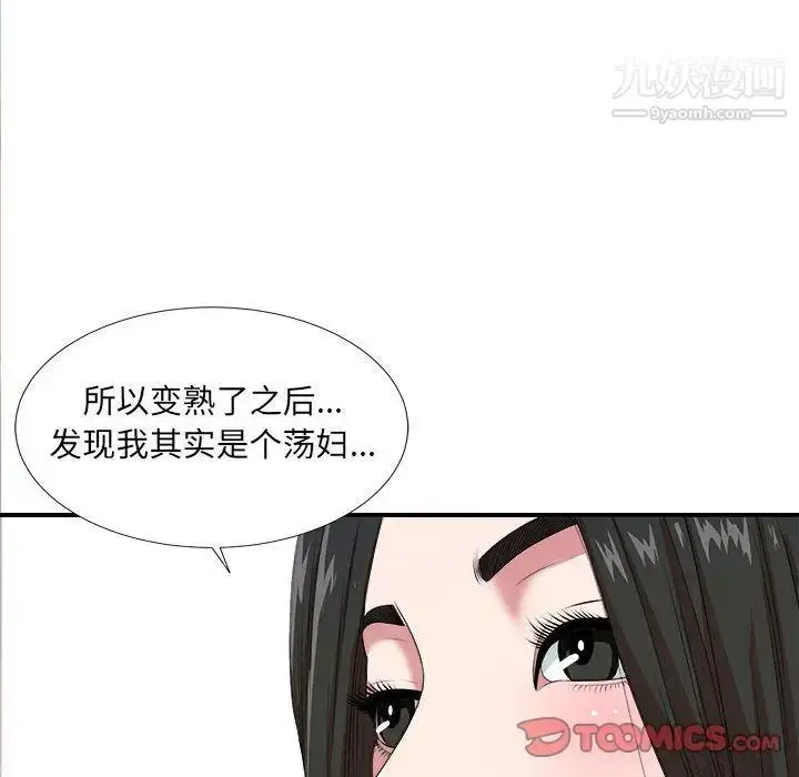漫画《密友》第40话第87张图