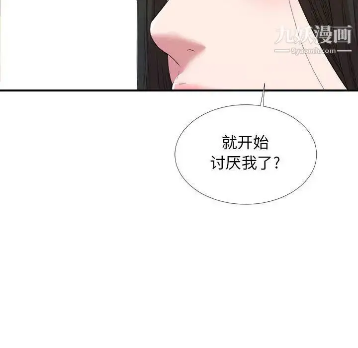 漫画《密友》第40话第88张图
