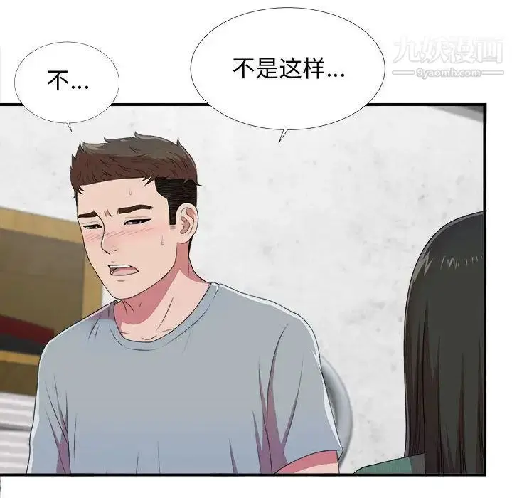 漫画《密友》第40话第89张图
