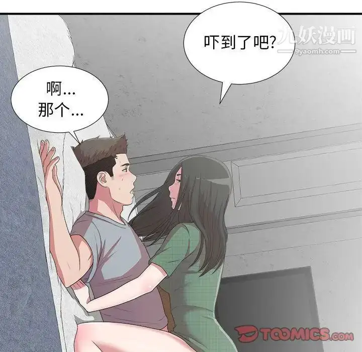 漫画《密友》第40话第9张图