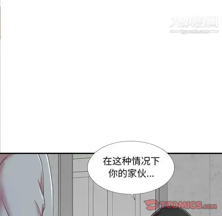 漫画《密友》第40话第90张图