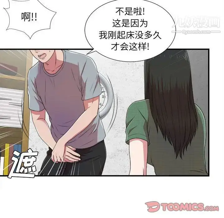 漫画《密友》第40话第93张图