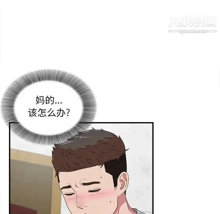 漫画《密友》第40话第94张图