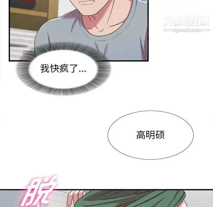 漫画《密友》第40话第95张图