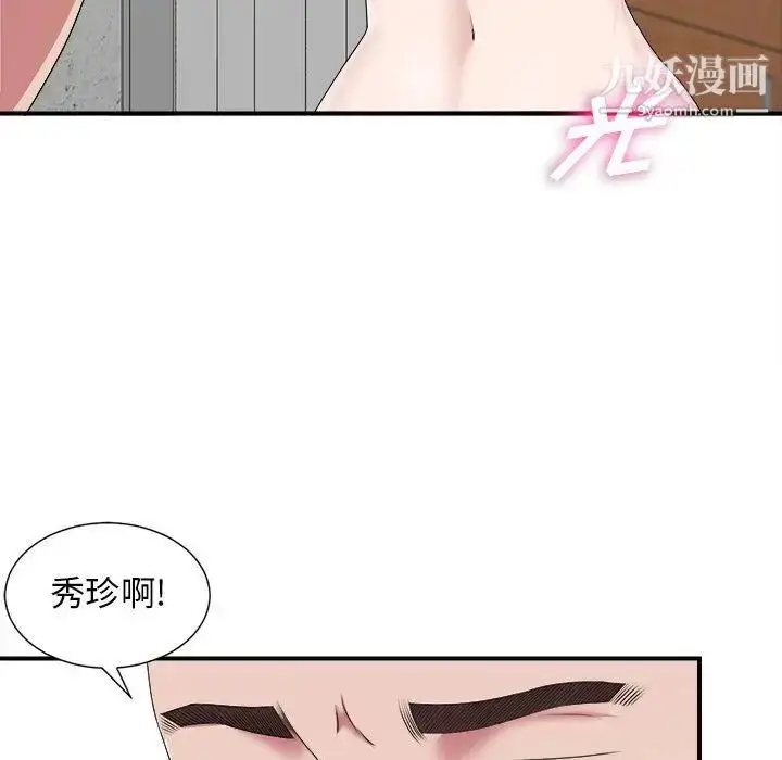 漫画《密友》第40话第97张图