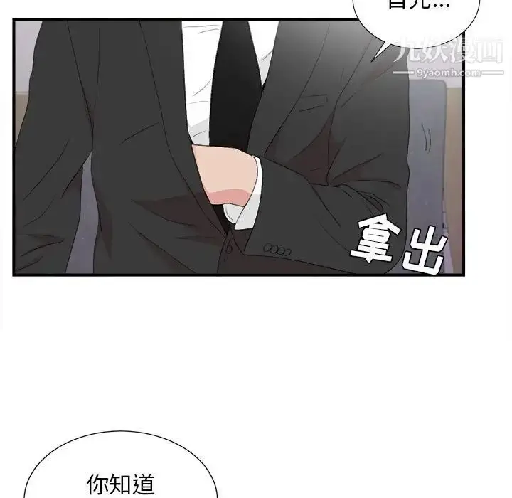 漫画《密友》第105话第11张图