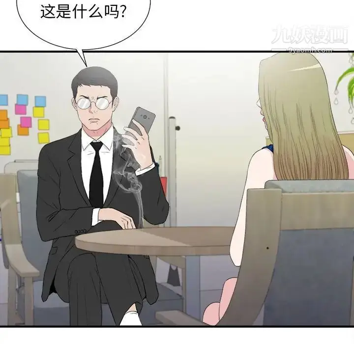 漫画《密友》第105话第12张图