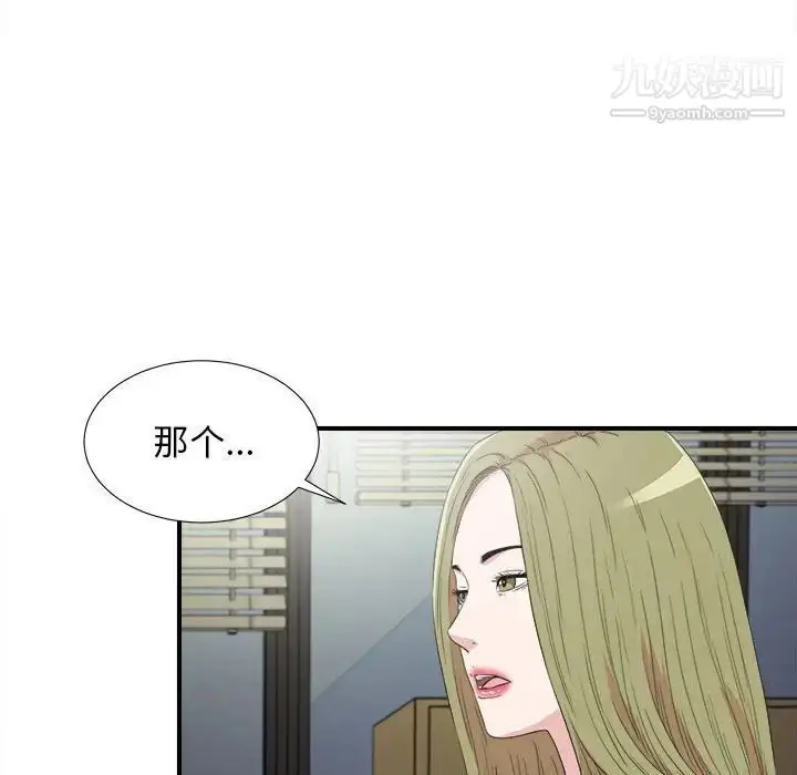 漫画《密友》第105话第13张图