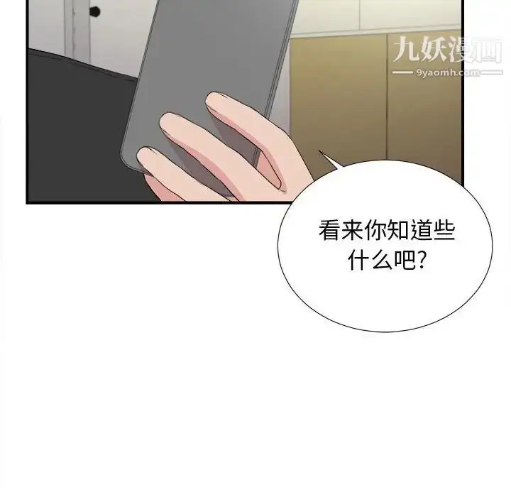 漫画《密友》第105话第18张图