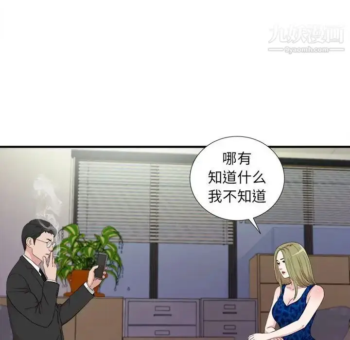 漫画《密友》第105话第19张图
