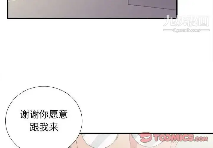 漫画《密友》第105话第2张图