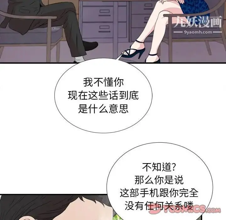 漫画《密友》第105话第20张图