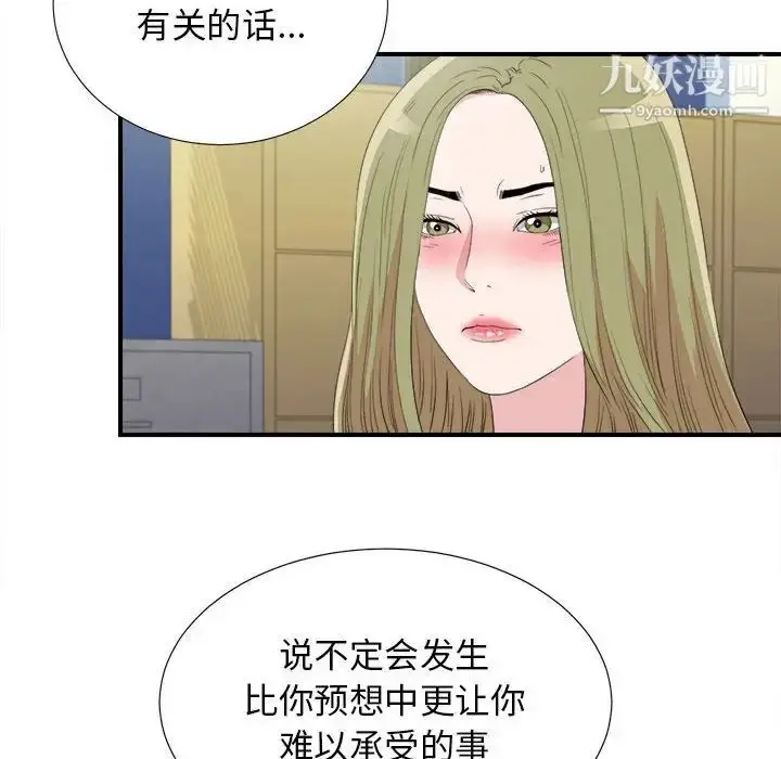 漫画《密友》第105话第22张图