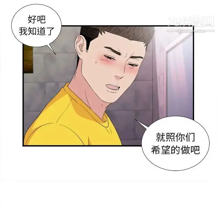 漫画《密友》第105话第27张图