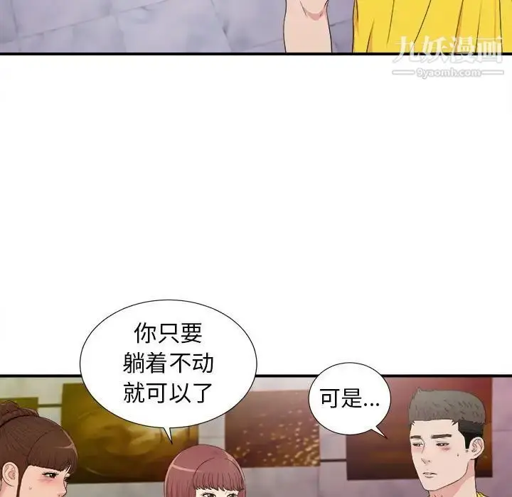 漫画《密友》第105话第29张图