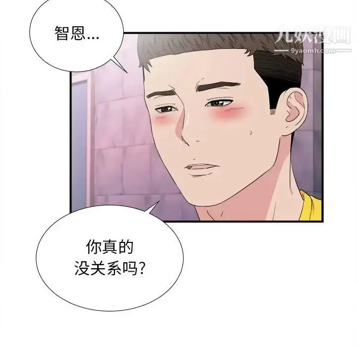 漫画《密友》第105话第31张图