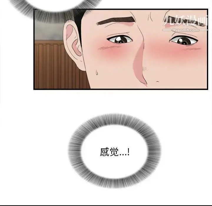 漫画《密友》第105话第40张图