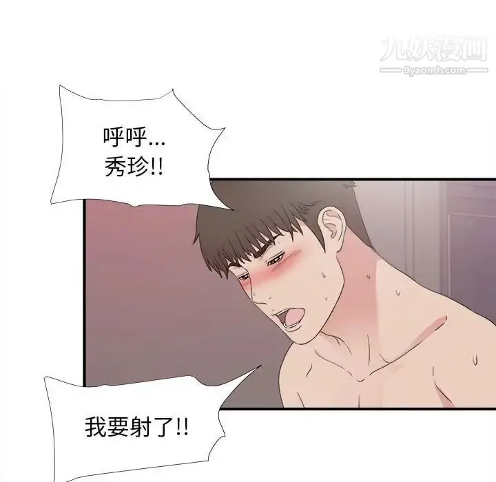 漫画《密友》第105话第48张图