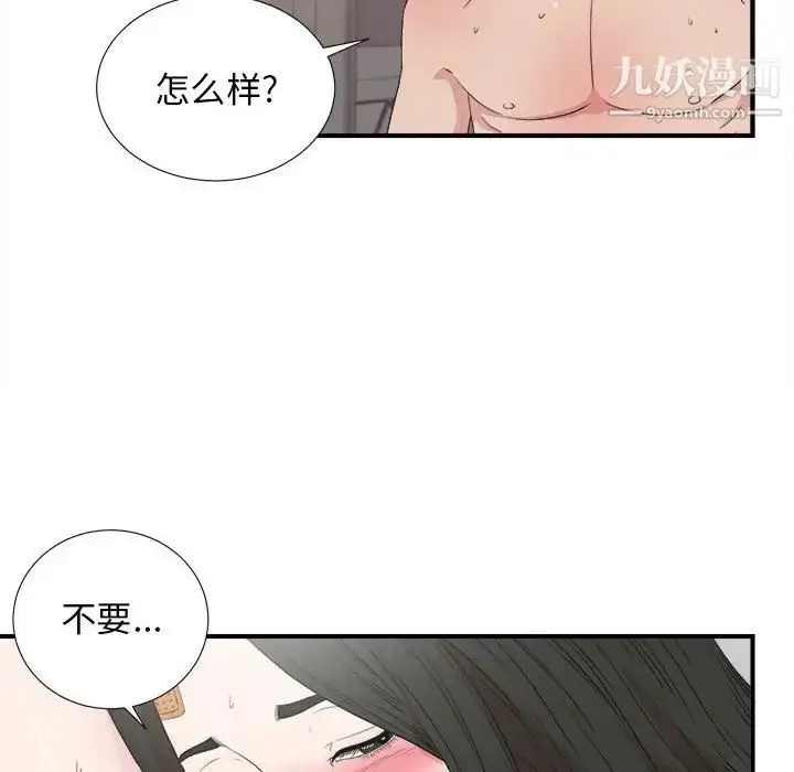 漫画《密友》第105话第58张图