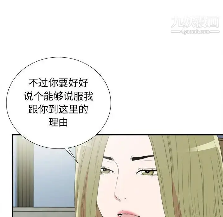 漫画《密友》第105话第6张图