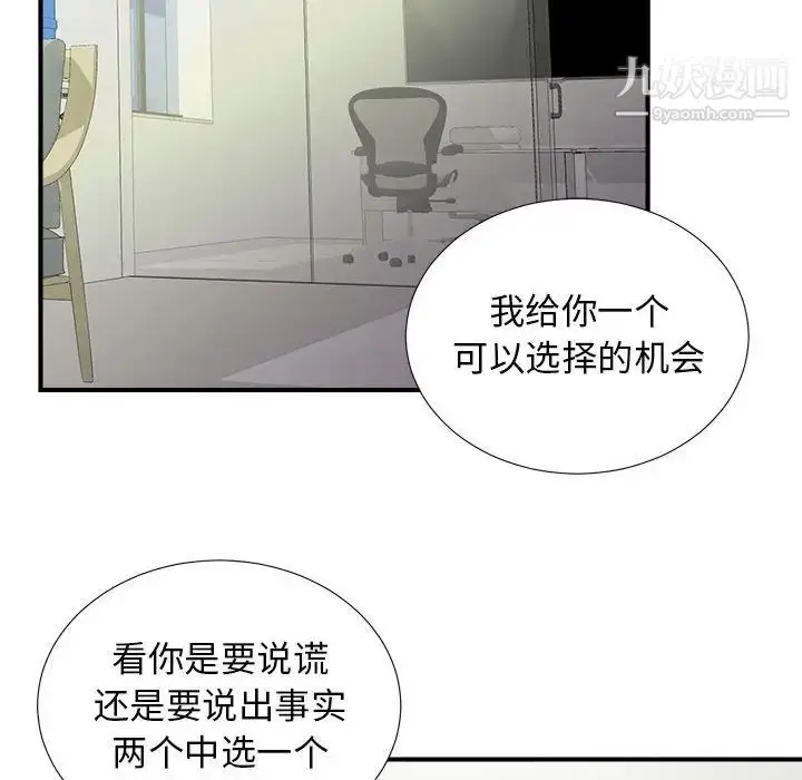 漫画《密友》第105话第62张图