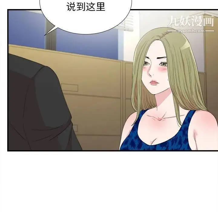 漫画《密友》第105话第72张图