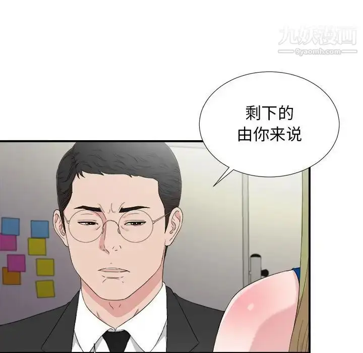漫画《密友》第105话第73张图