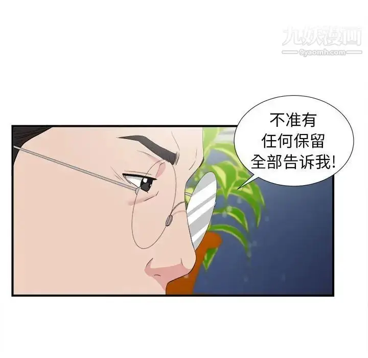 漫画《密友》第105话第77张图