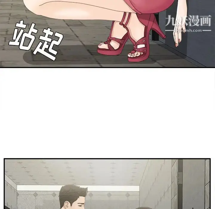 漫画《密友》第9话第11张图