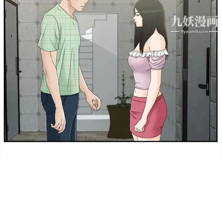 漫画《密友》第9话第12张图