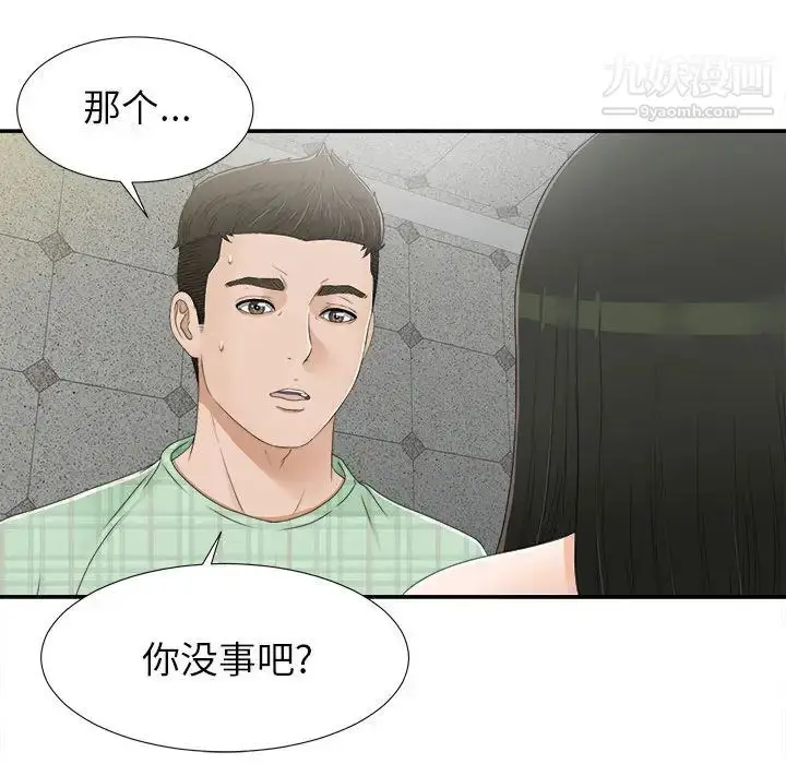 漫画《密友》第9话第14张图
